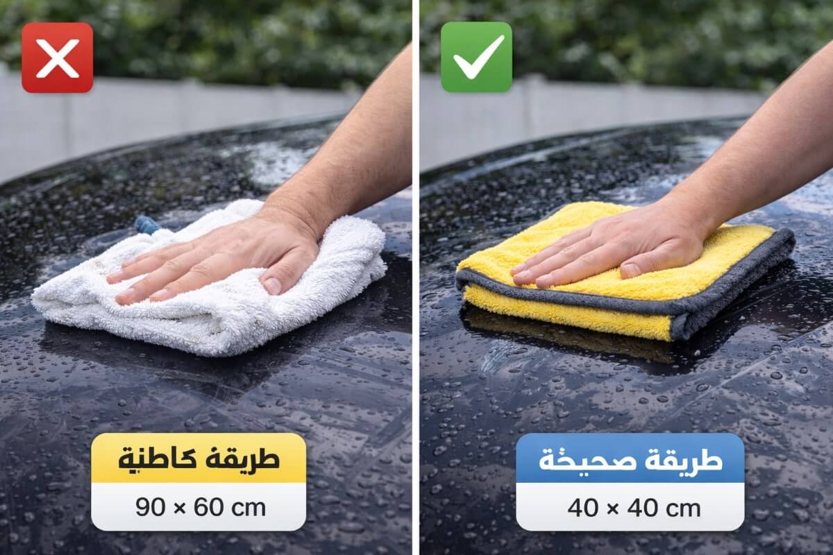 طريقة خاطئة لتنـشيف السيارة باستخدام منشفة غير مناسبة قد تسبب خدوشًا